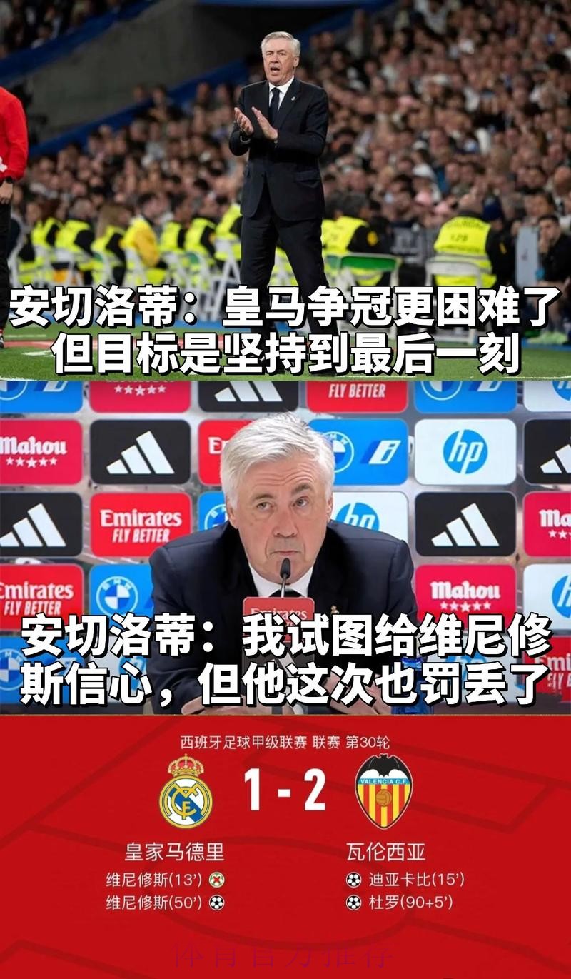 领先仍不满! 马卡:安切洛蒂中场休息时严厉训话 领先仍不满! 马卡:安切洛蒂中场休息时严厉训话