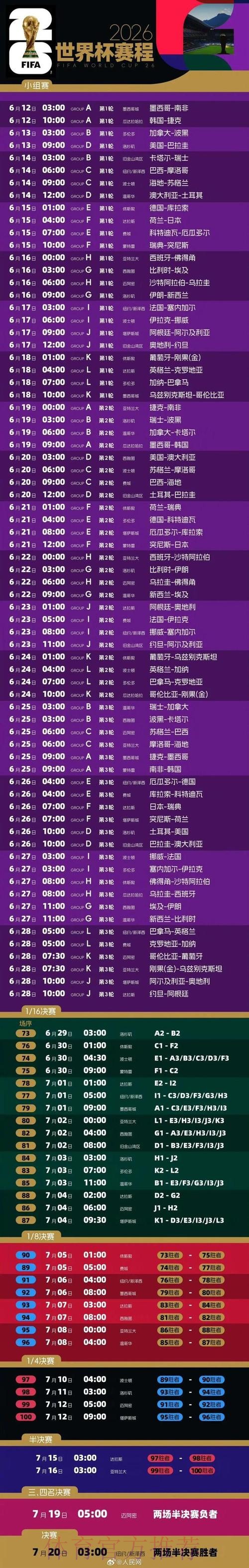 2026世界杯直播技巧最新网址 2026世界杯直播技巧最新网址
