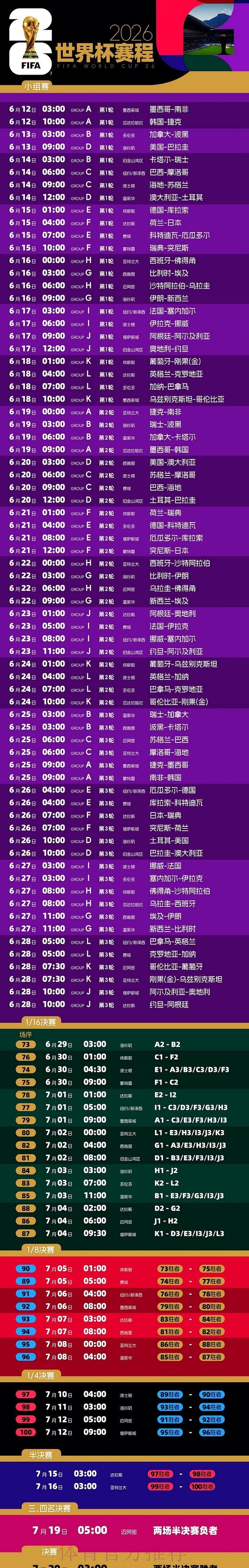 2026世界杯直播推荐官方 2026世界杯直播推荐官方